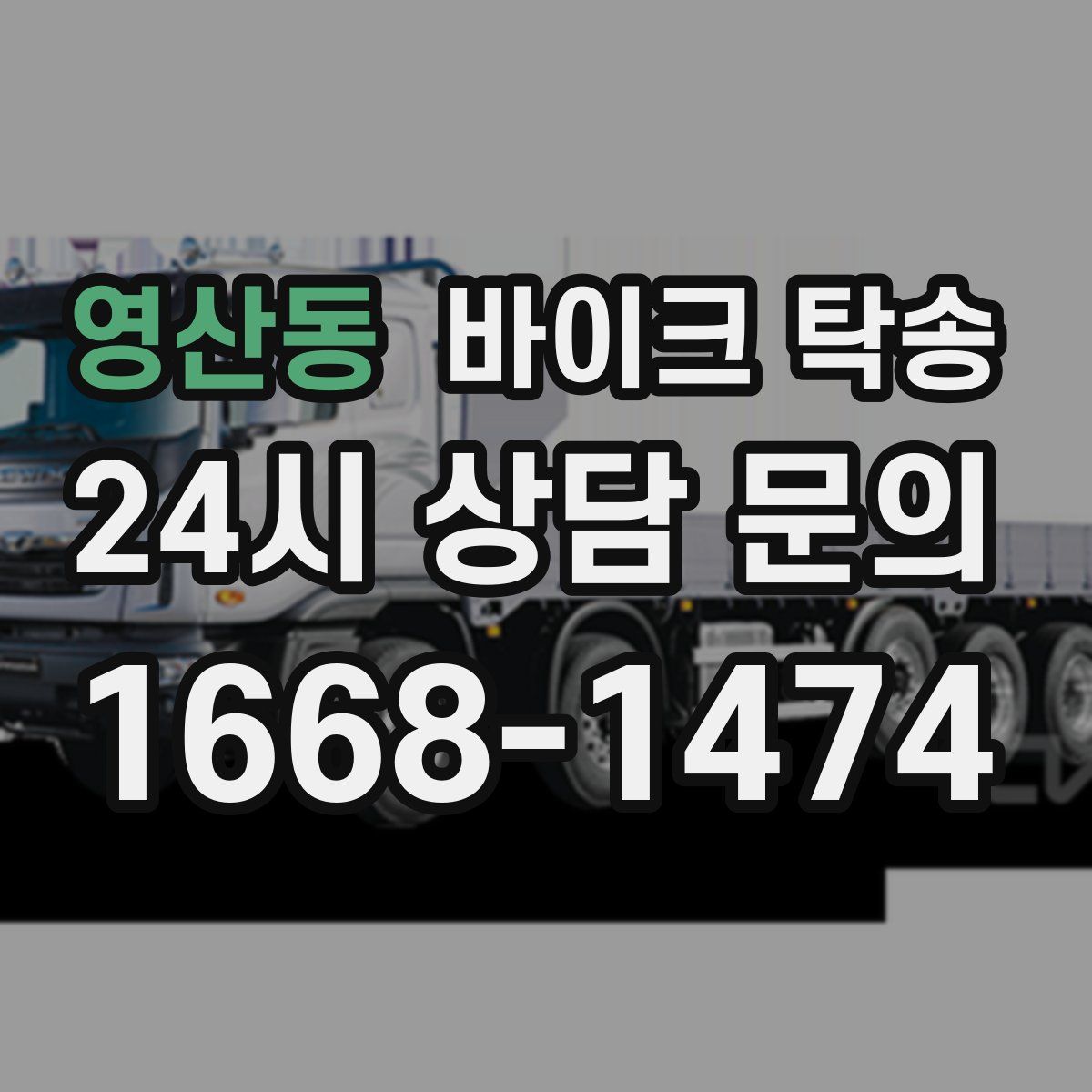 영산동 바이크 탁송