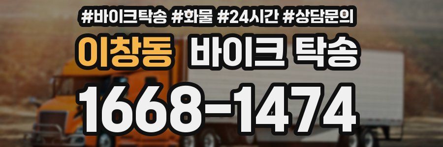 이창동 바이크 탁송