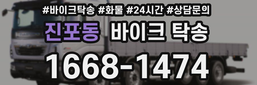 진포동 바이크 탁송