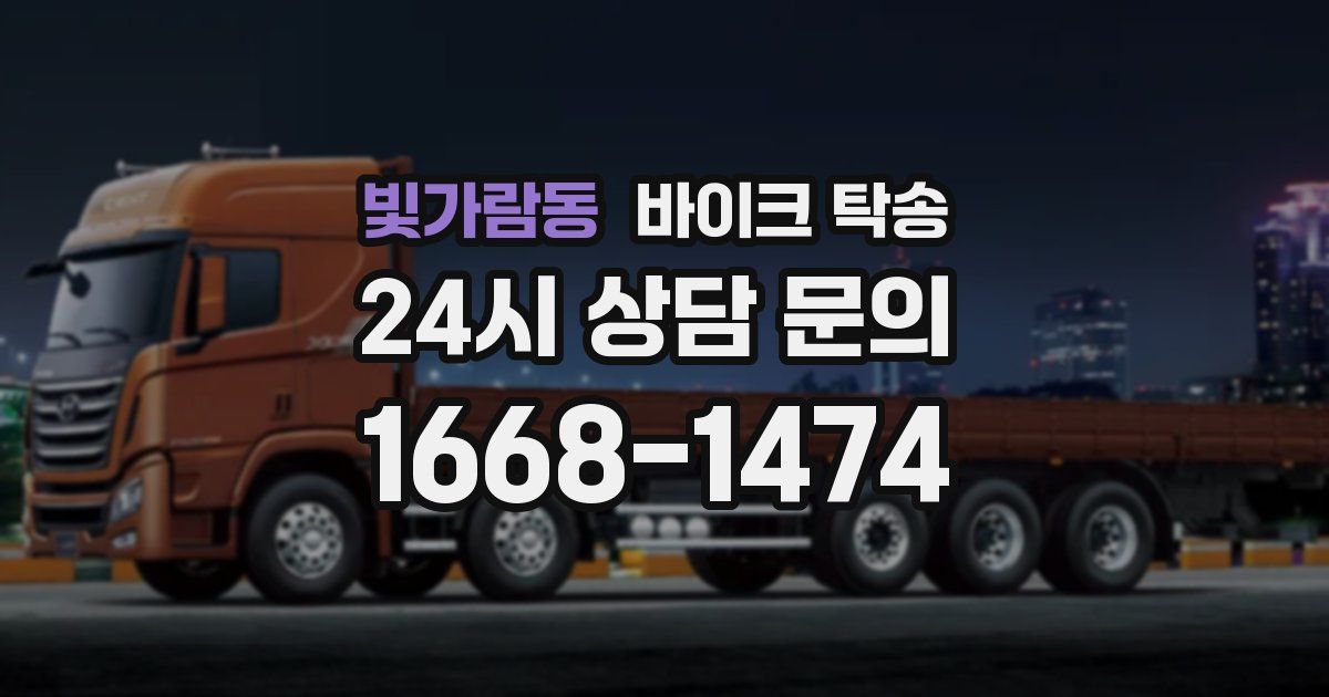 빛가람동 바이크 탁송