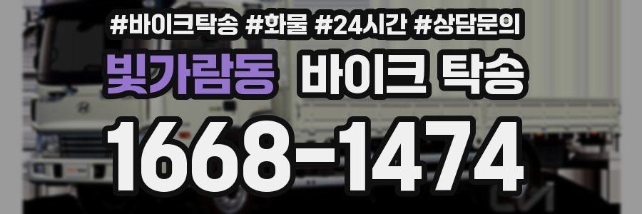 빛가람동 바이크 탁송