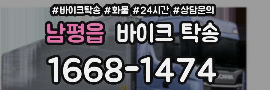 남평읍 바이크 탁송