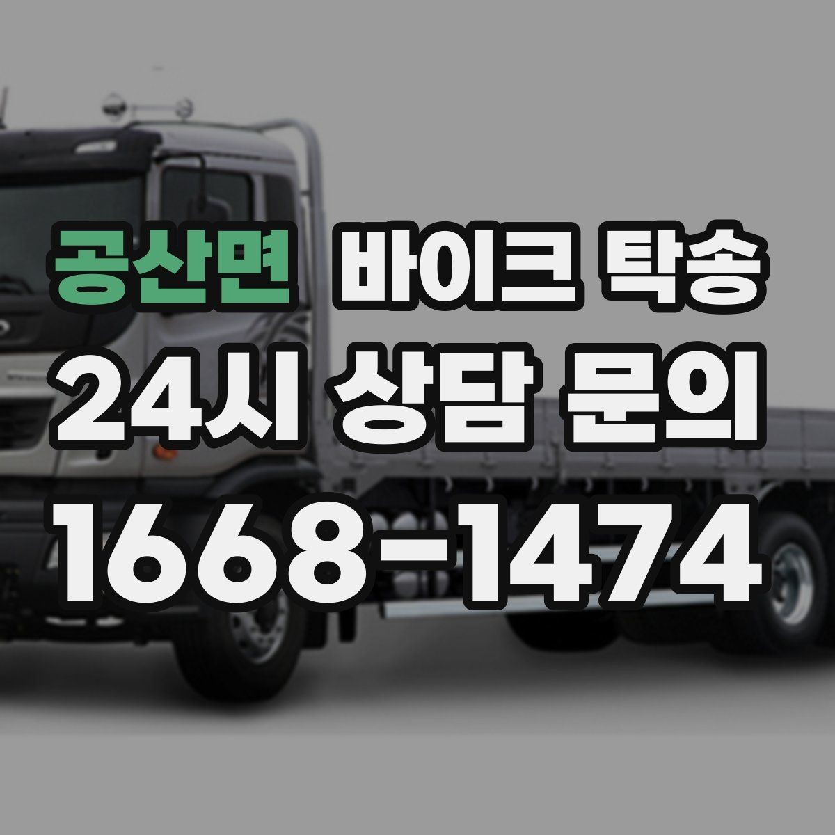 공산면 바이크 탁송 단체 라이딩 전 바이크 선이동