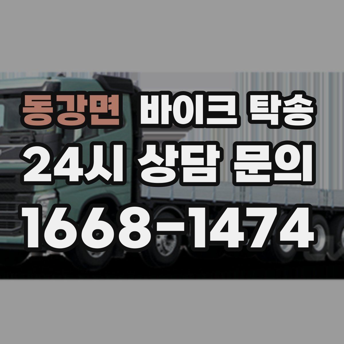 동강면 바이크 탁송 장거리 주행이 겁날 때 대안