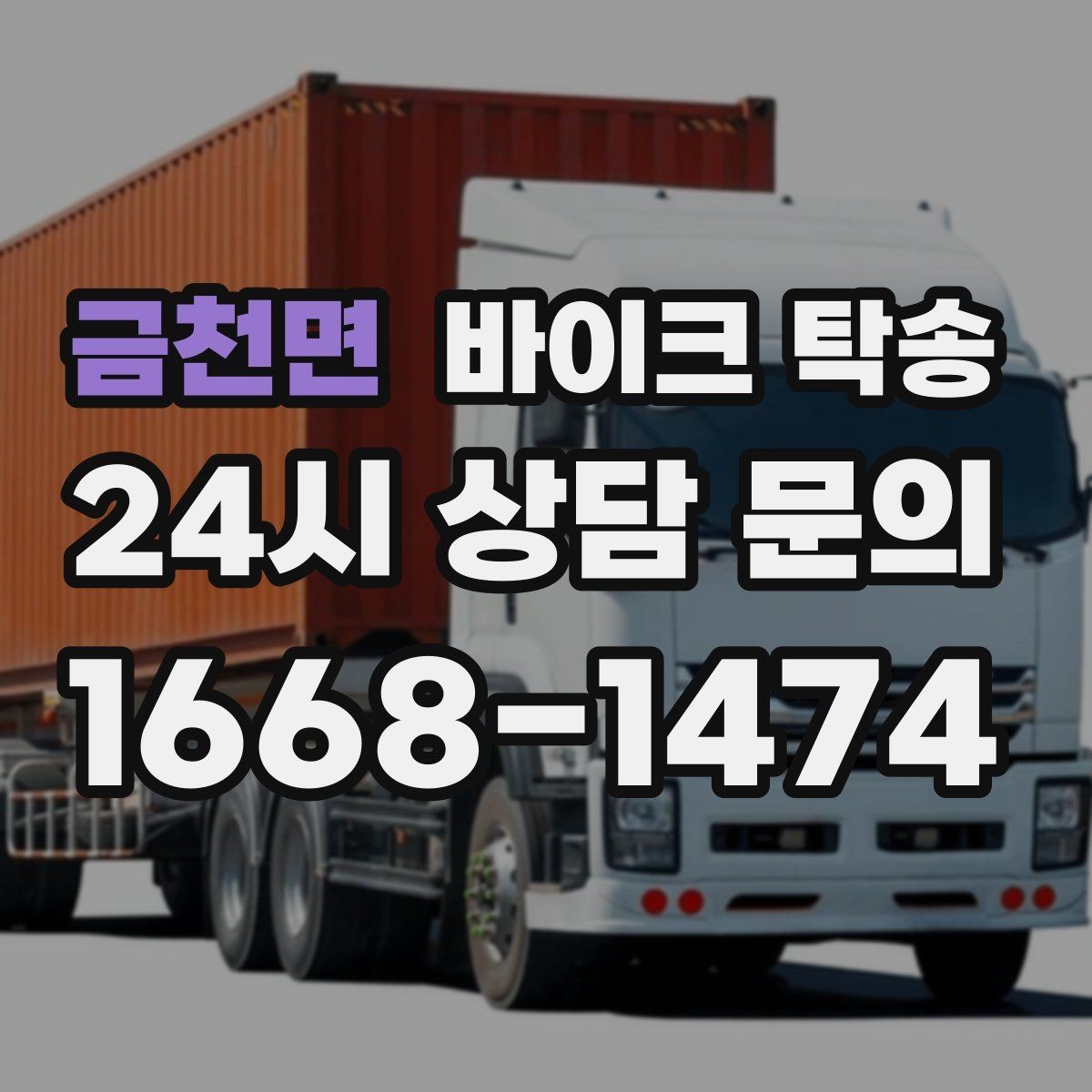 금천면 바이크 탁송 전시장 쇼룸 반입 시간 맞추는 방법