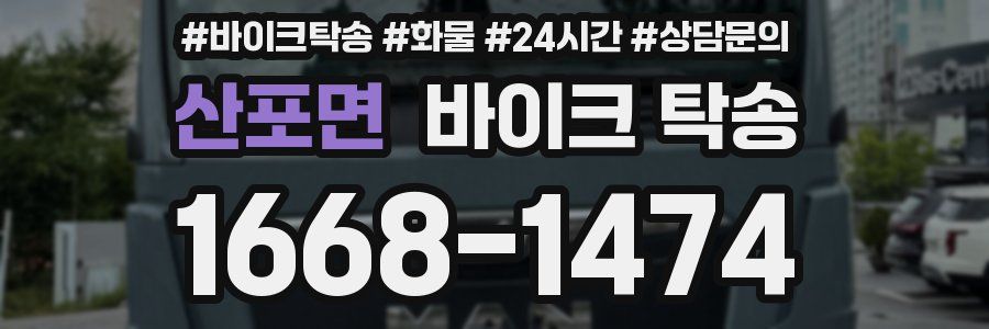 산포면 바이크 탁송