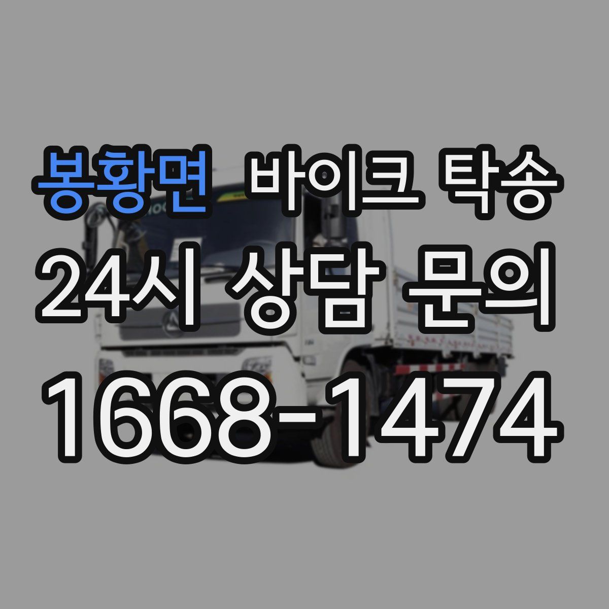 봉황면 바이크 탁송