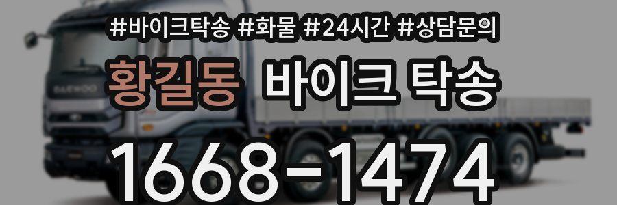 황길동 바이크 탁송