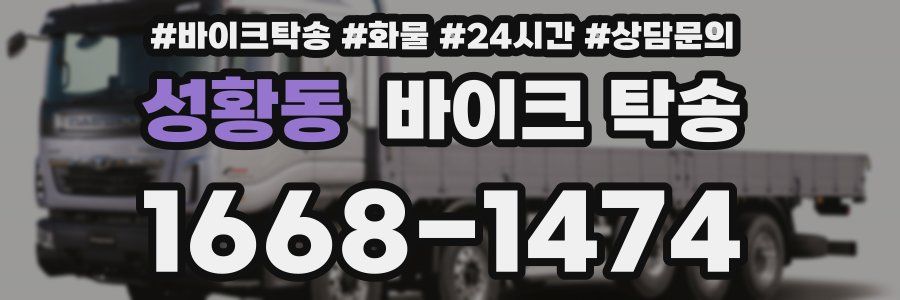 성황동 바이크 탁송