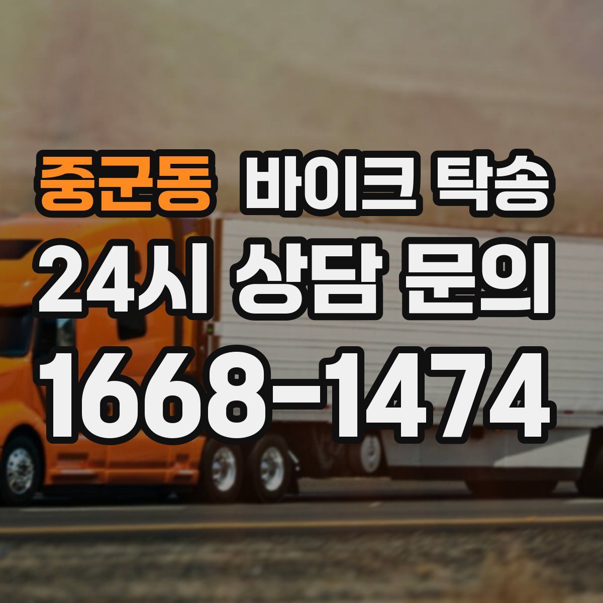 중군동 바이크 탁송