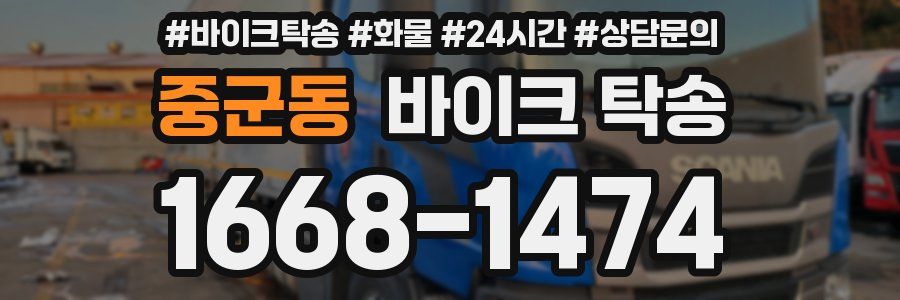 중군동 바이크 탁송