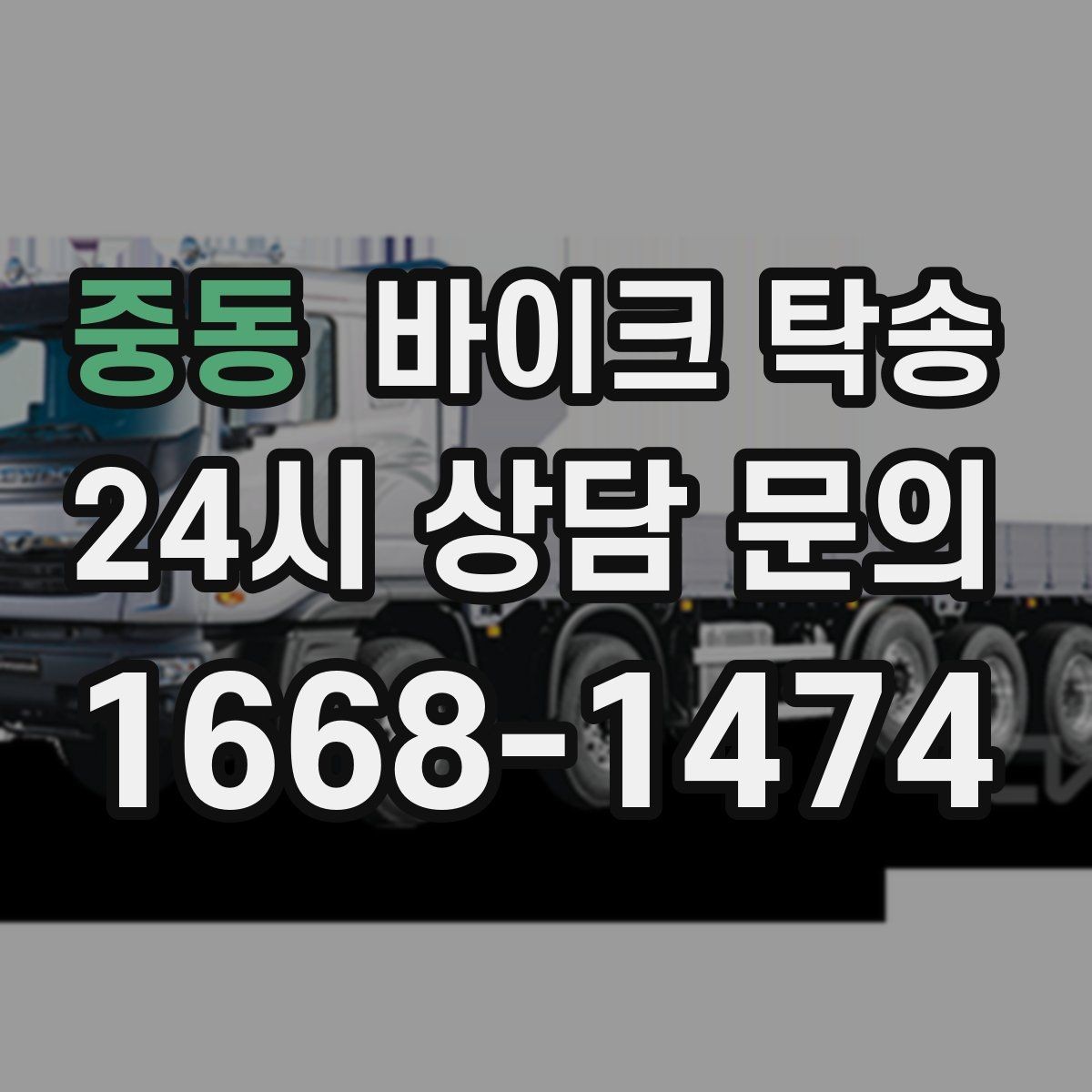 중동 바이크 탁송 주차장 출입이 까다로운 건물 대응