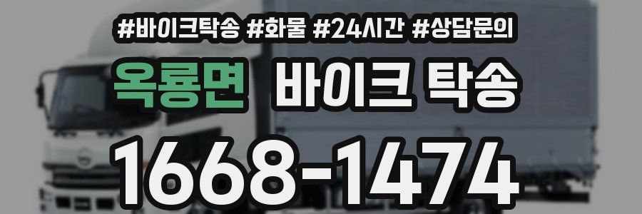 옥룡면 바이크 탁송