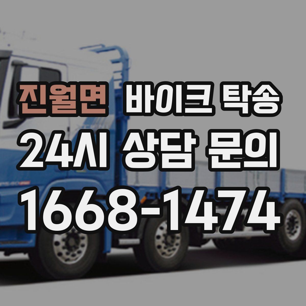 진월면 바이크 탁송 엘리베이터 이동이 필요한 환경에서의 체크