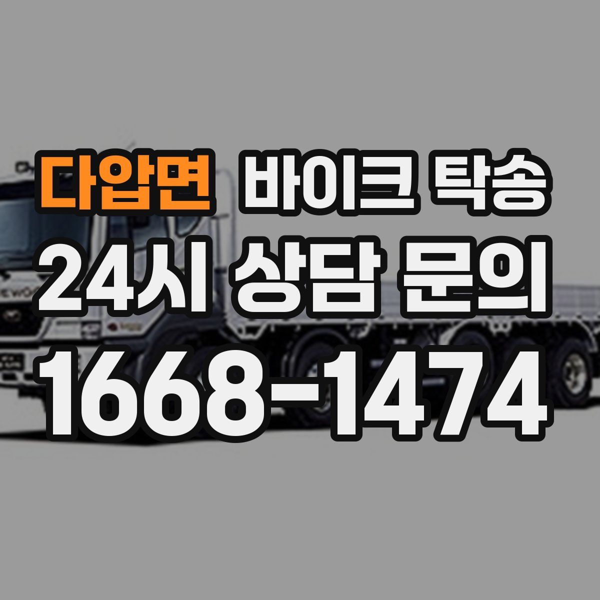 다압면 바이크 탁송