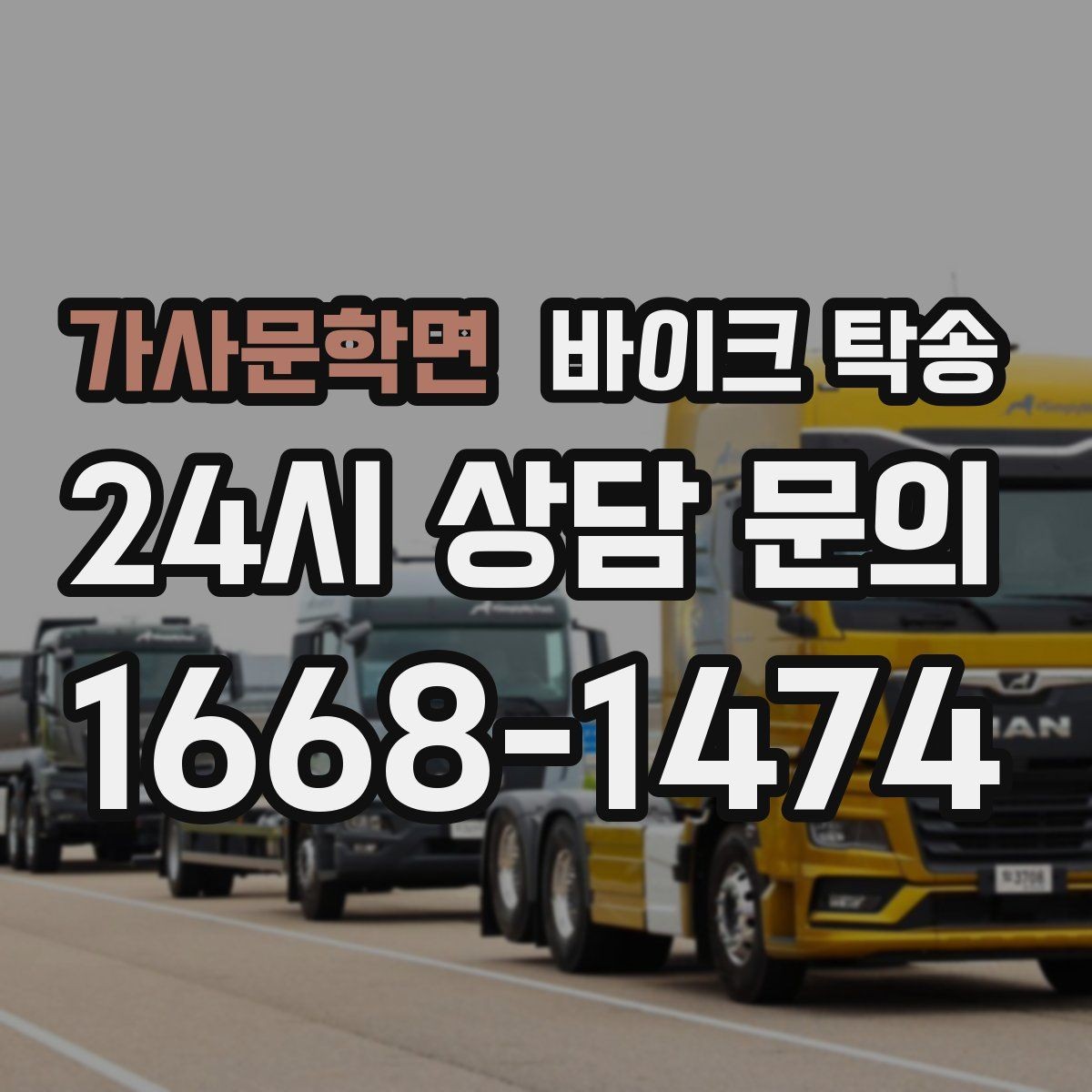 가사문학면 바이크 탁송 구매자에게 바이크 전달할 때 주의사항