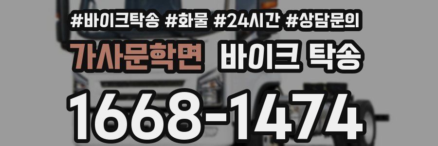 가사문학면 바이크 탁송