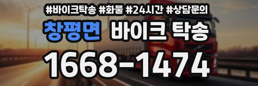 창평면 바이크 탁송