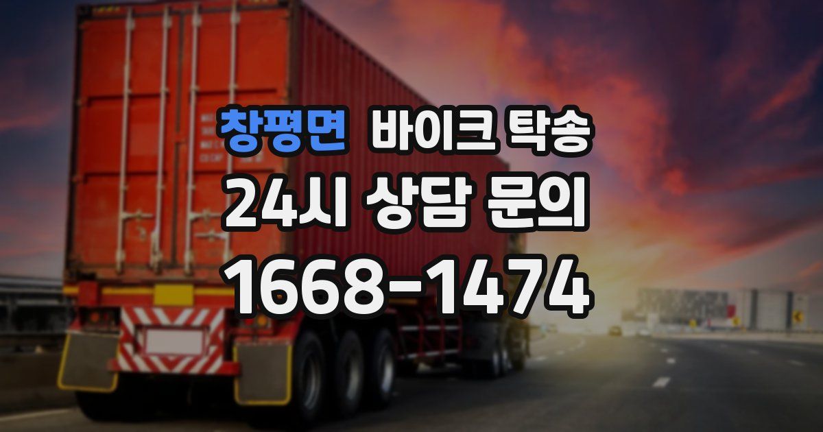 창평면 바이크 탁송