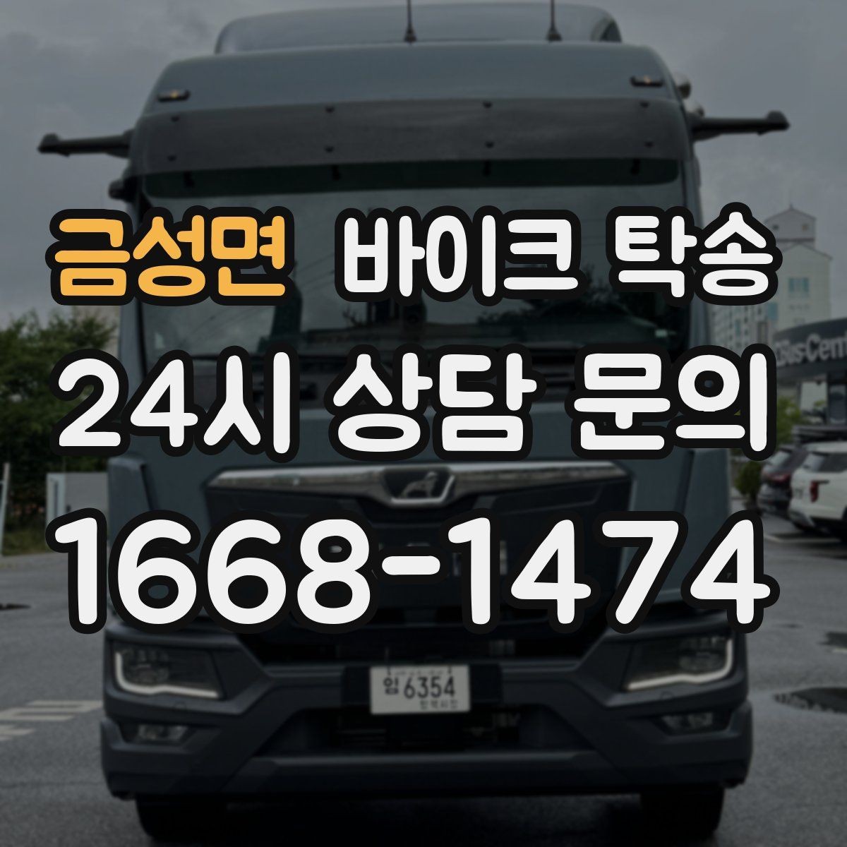 금성면 바이크 탁송 바쁜 날 바이크 이동을 단순화하는 방법