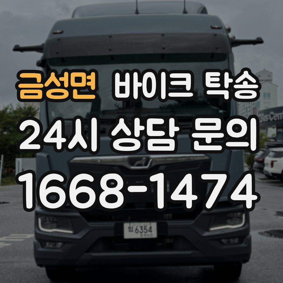 금성면 바이크 탁송