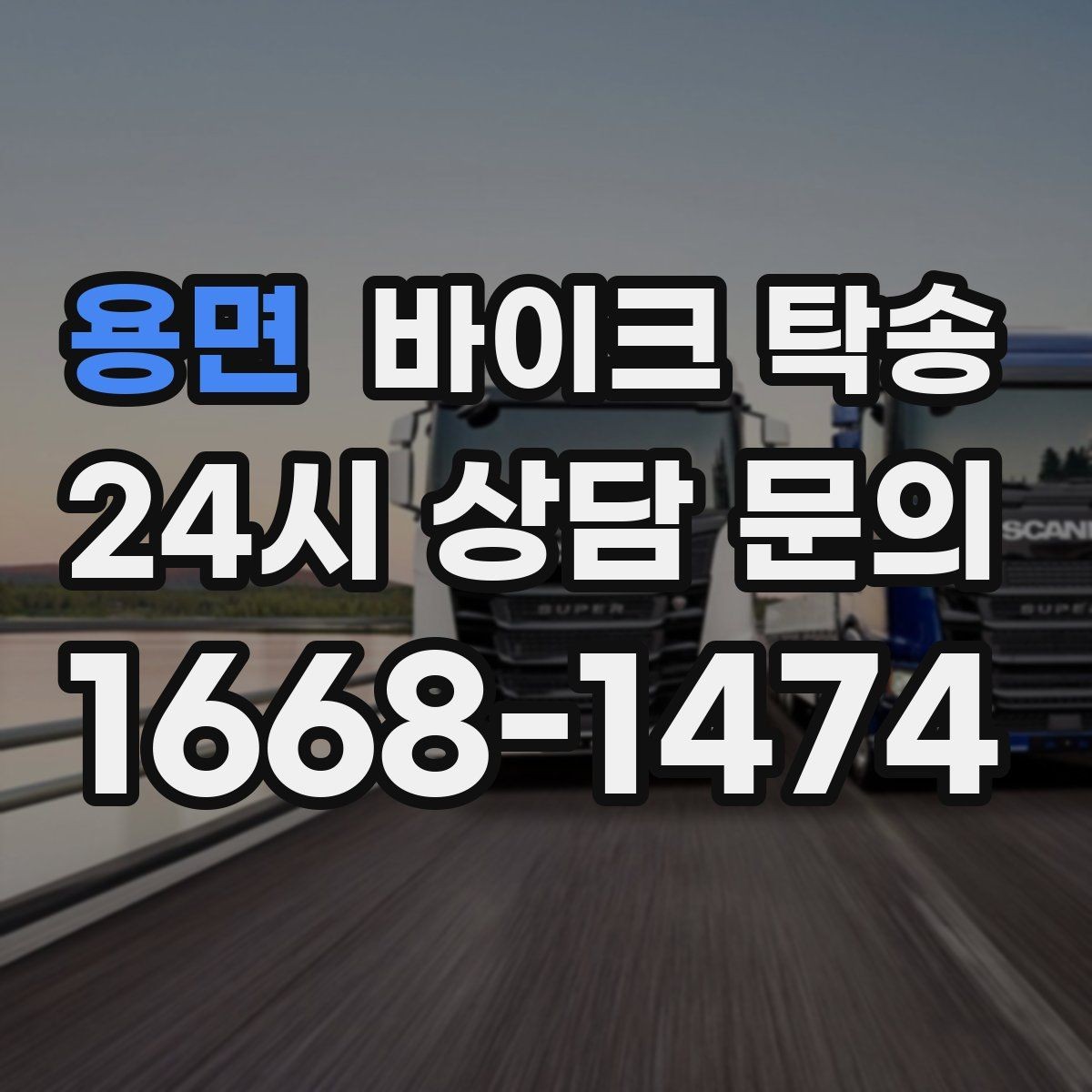 용면 바이크 탁송 스마트키 배터리 방전 대비 팁