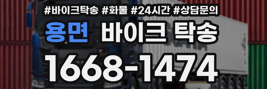 용면 바이크 탁송