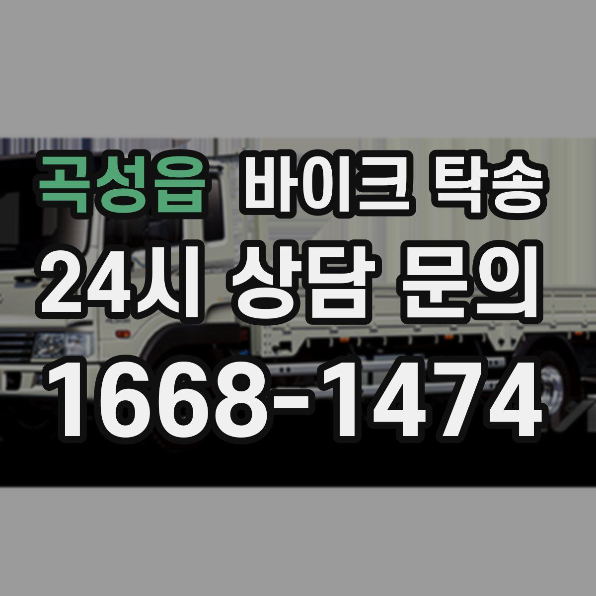 곡성읍 바이크 탁송