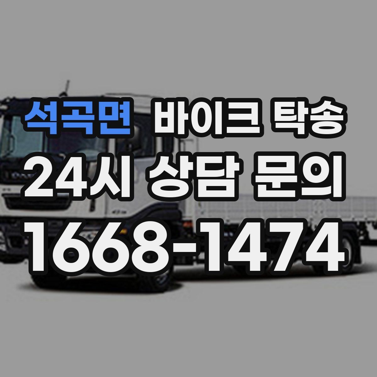 석곡면 바이크 탁송 인계 시 준비물 체크리스트