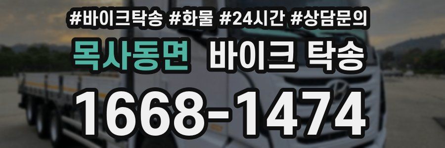 목사동면 바이크 탁송