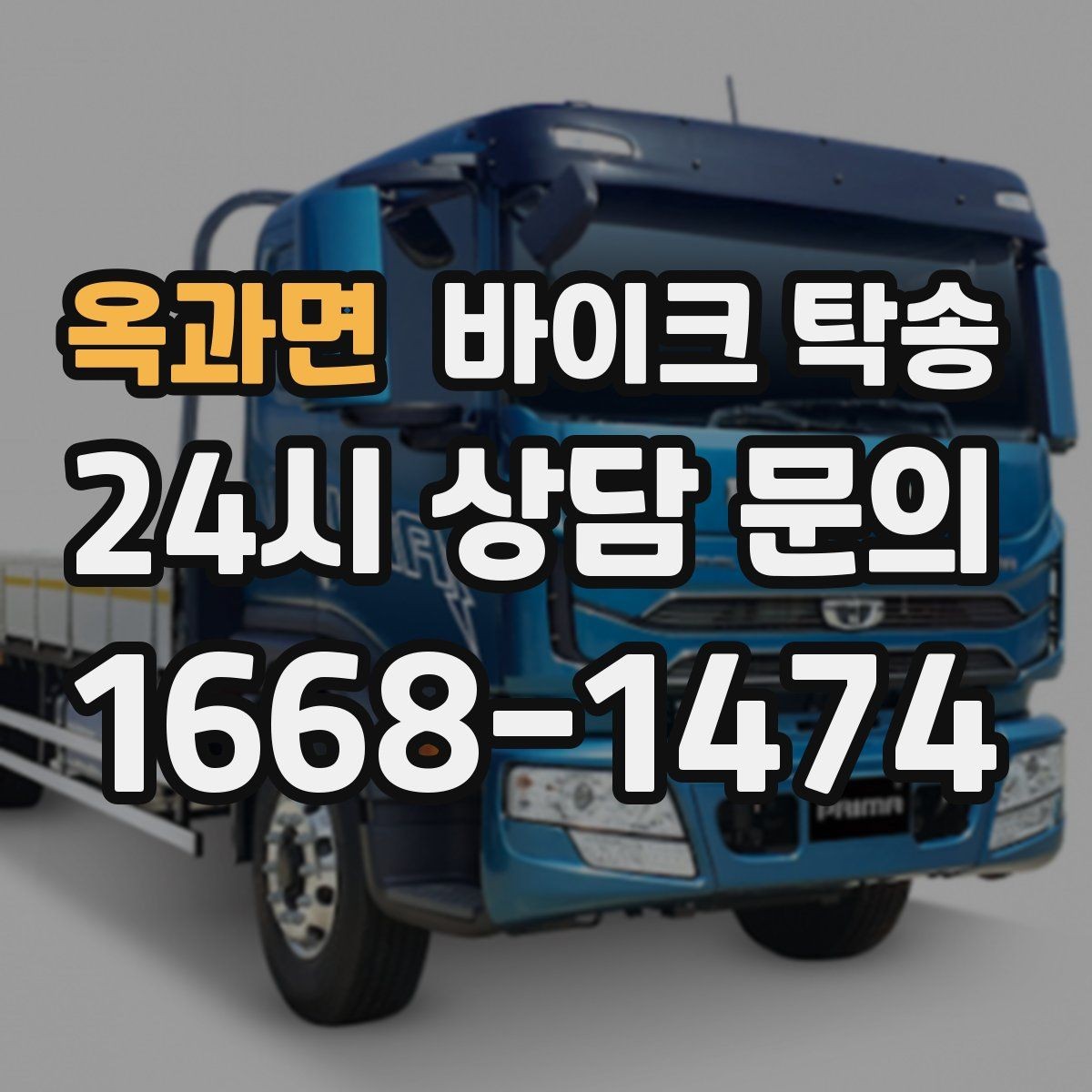 옥과면 바이크 탁송 서킷 행사 출전 전 바이크 선이동