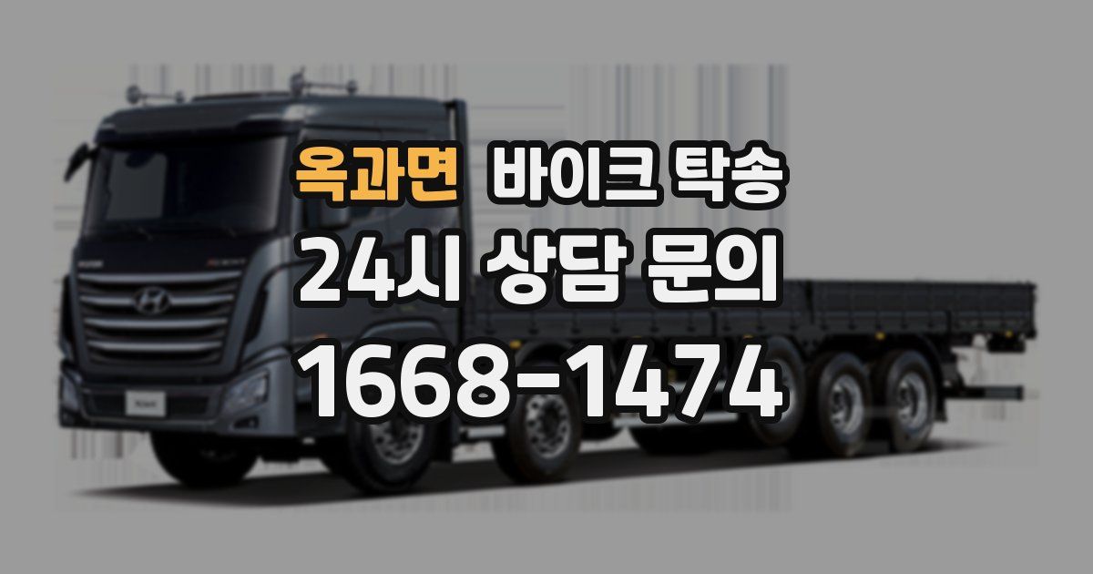 옥과면 바이크 탁송