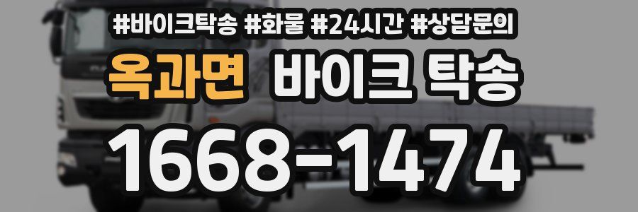 옥과면 바이크 탁송