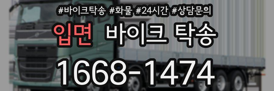 입면 바이크 탁송