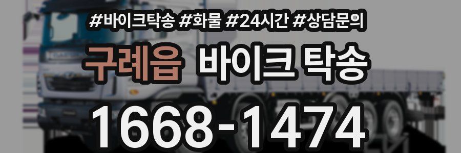 구례읍 바이크 탁송