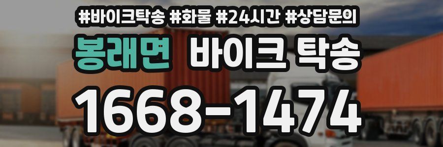 봉래면 바이크 탁송