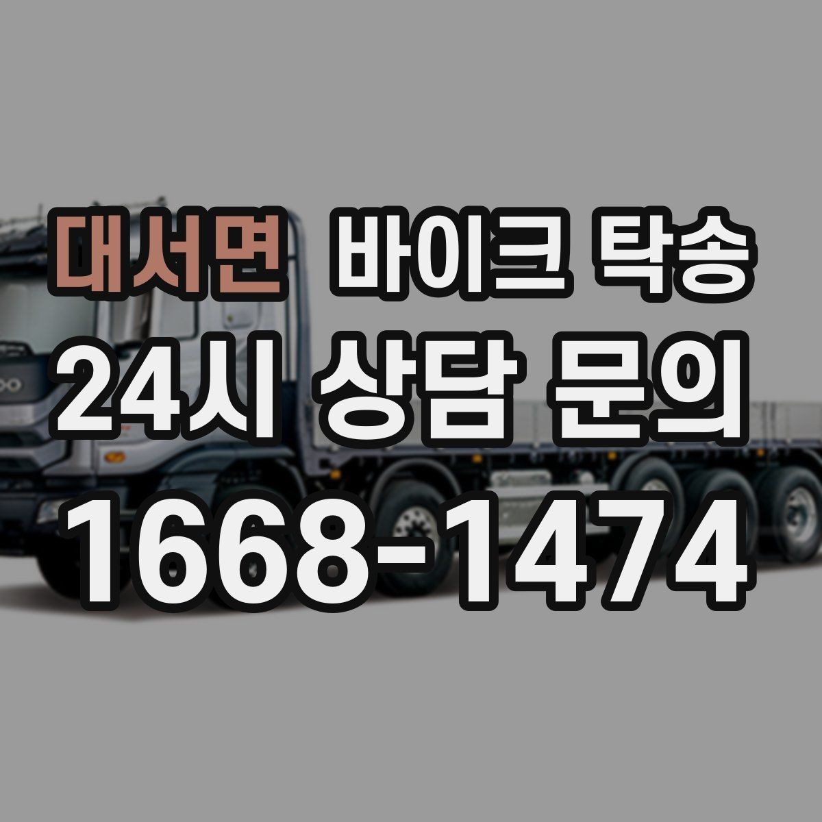 대서면 바이크 탁송 일정 변경 대응을 위한 예약 팁