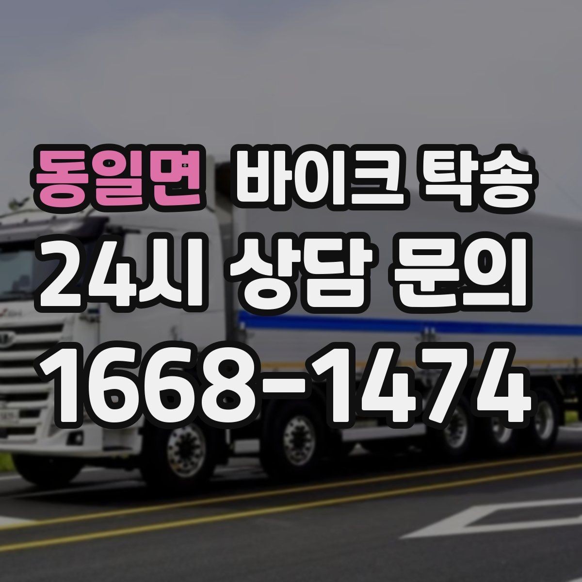 동일면 바이크 탁송 단지 내 이동 규정이 있을 때 준비