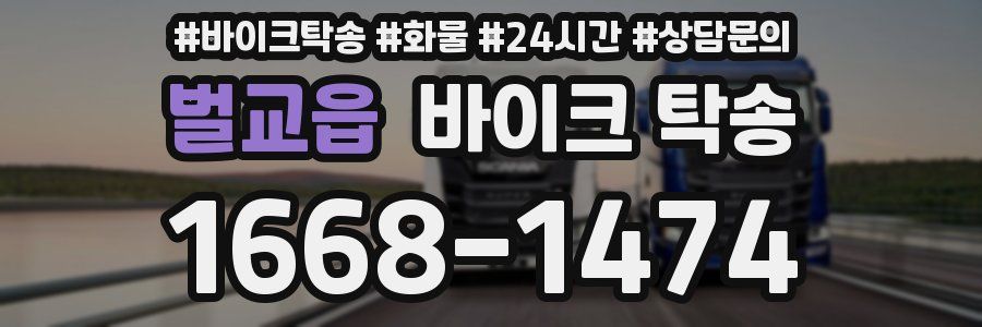 벌교읍 바이크 탁송