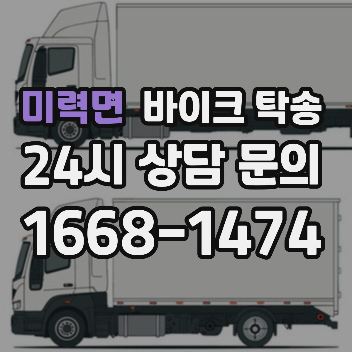 미력면 바이크 탁송 대형 바이크도 가능한지 준비 요령