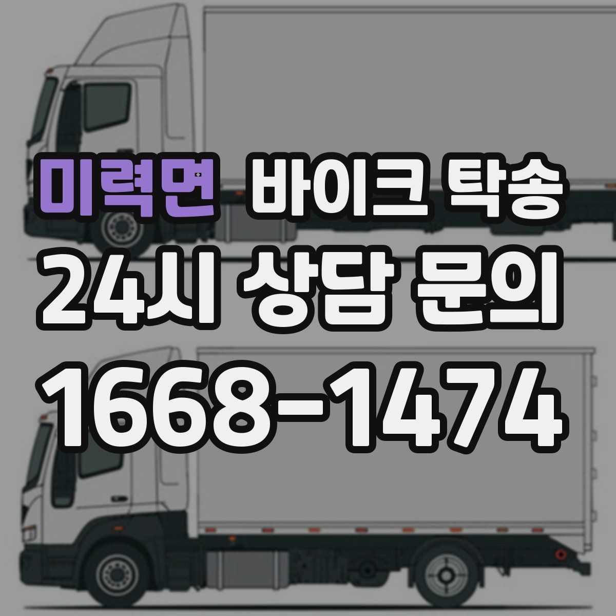 미력면 바이크 탁송