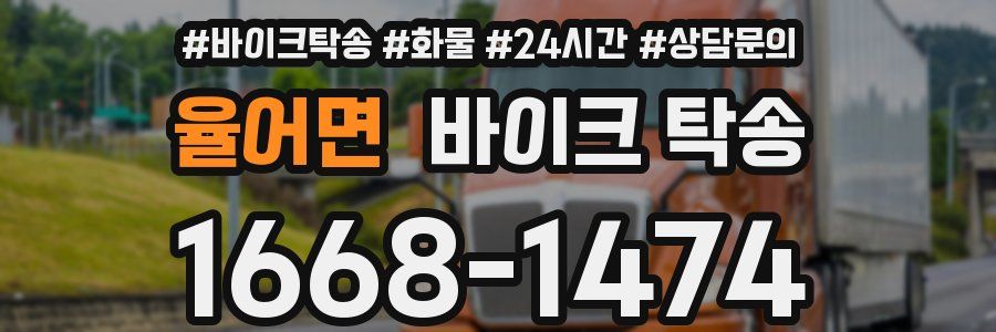 율어면 바이크 탁송