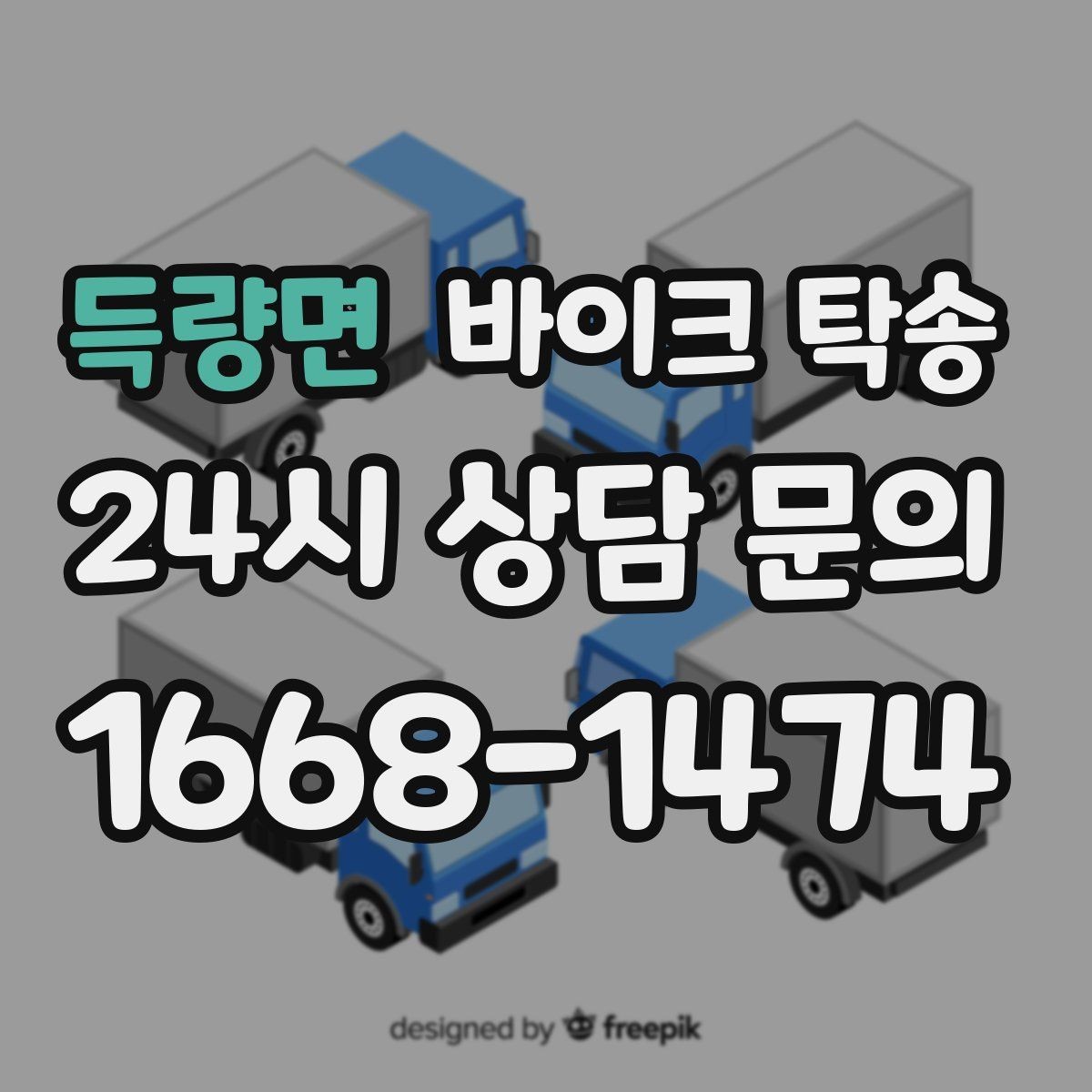 득량면 바이크 탁송 이동이 필요한 순간별 추천 시나리오