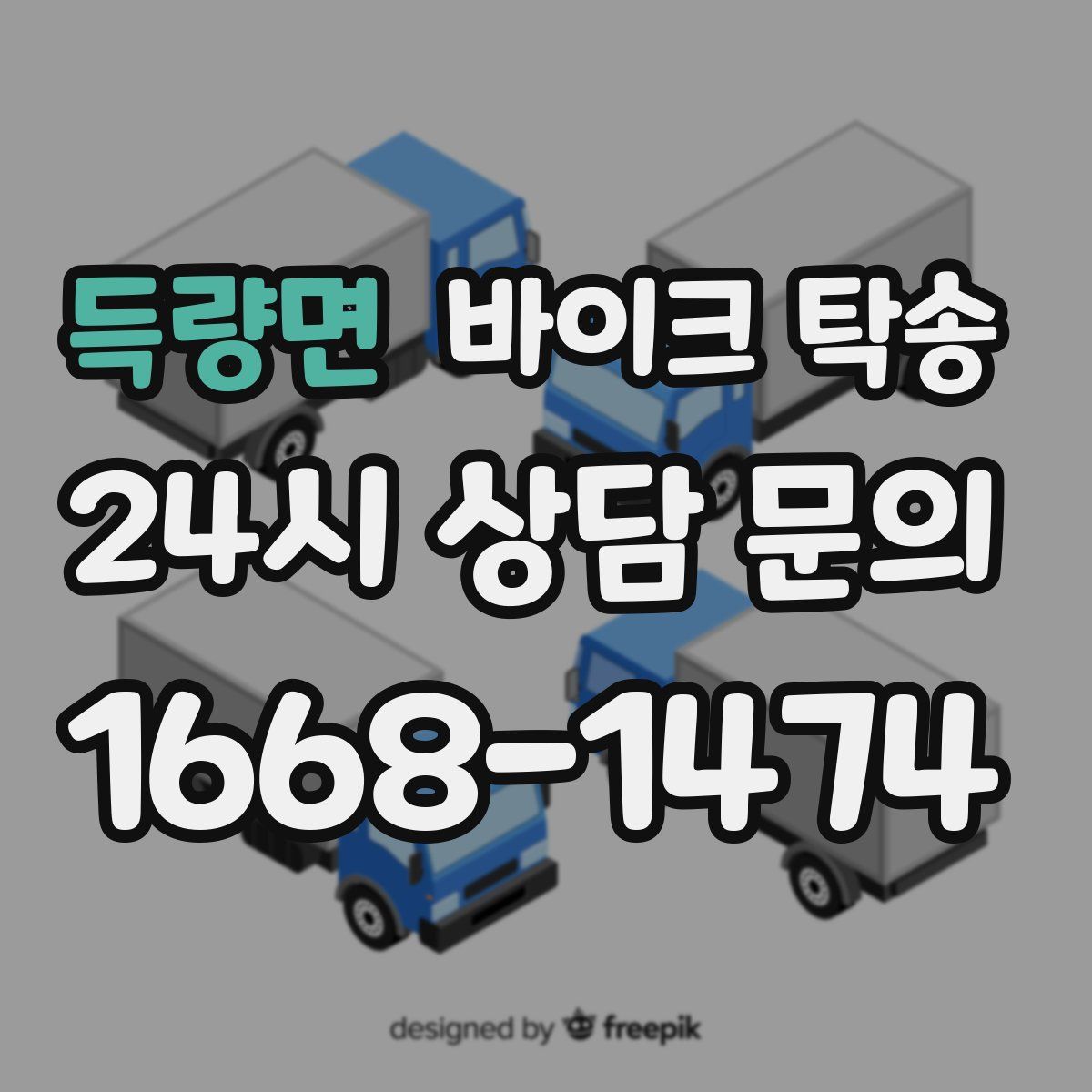 득량면 바이크 탁송