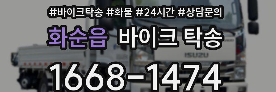 화순읍 바이크 탁송