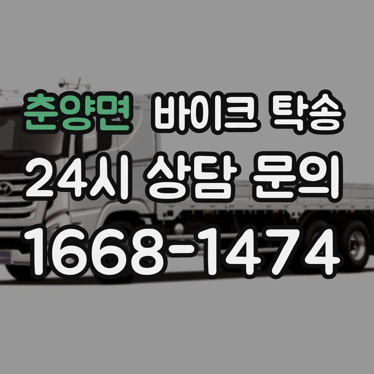 춘양면 바이크 탁송