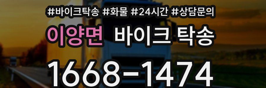 이양면 바이크 탁송