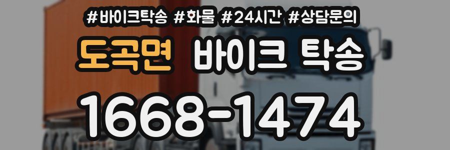 도곡면 바이크 탁송