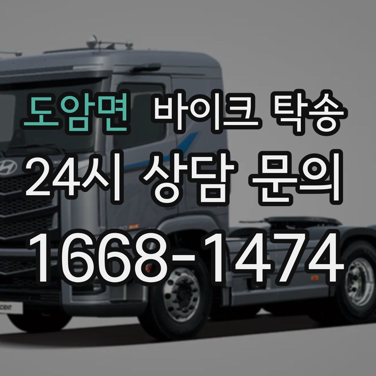 도암면 바이크 탁송