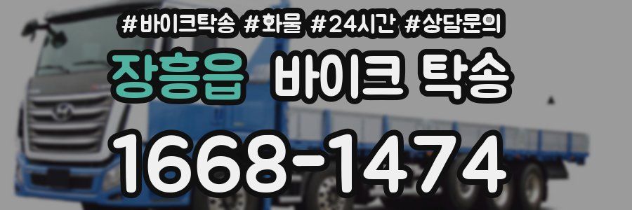 장흥읍 바이크 탁송